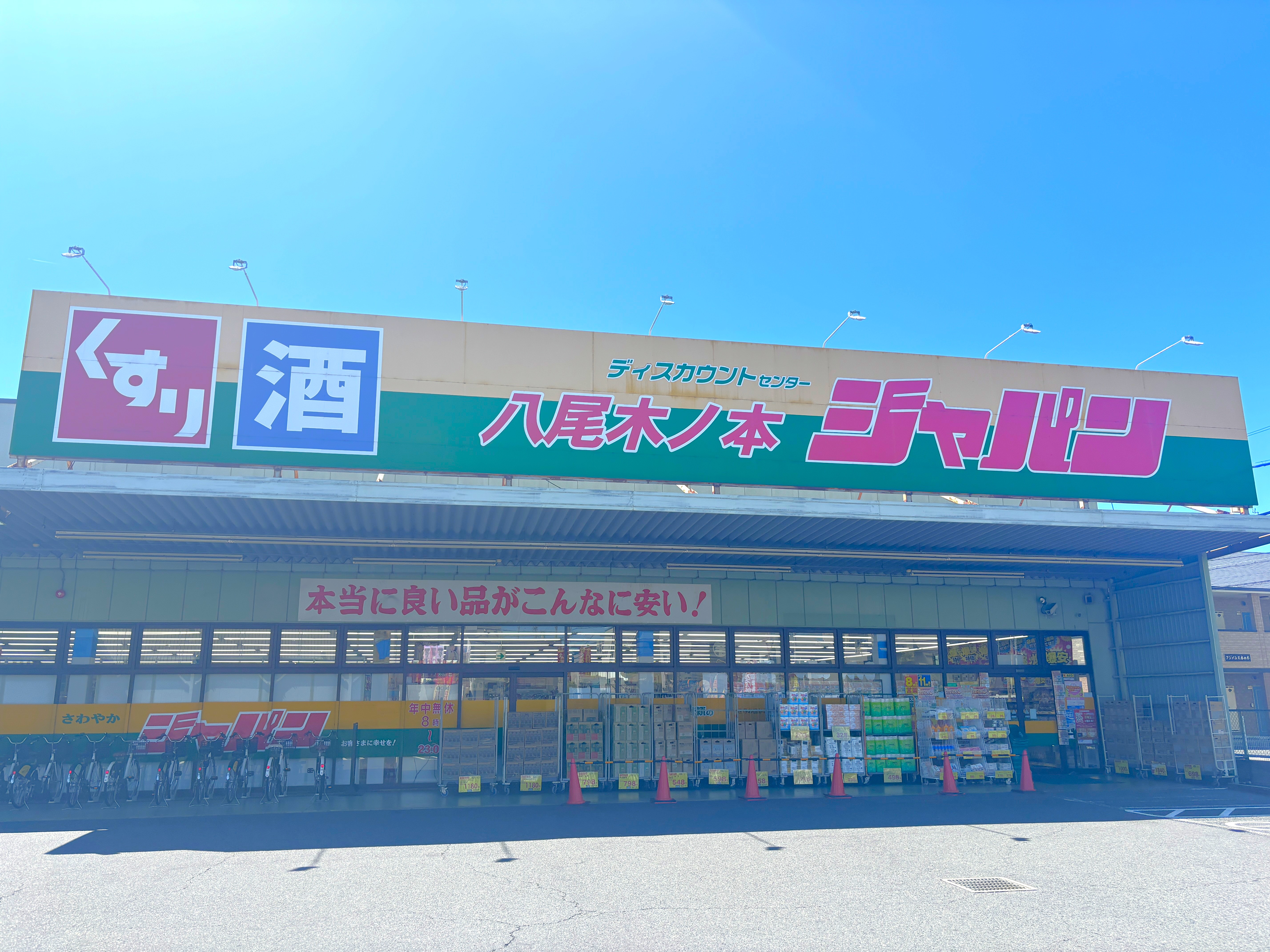 ジャパン八尾木ノ本店